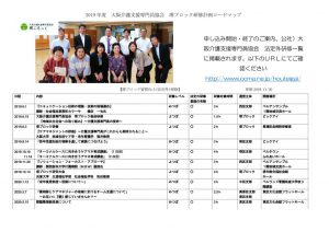 11.30　介護支援専門員協会堺ブロック研修一覧のサムネイル